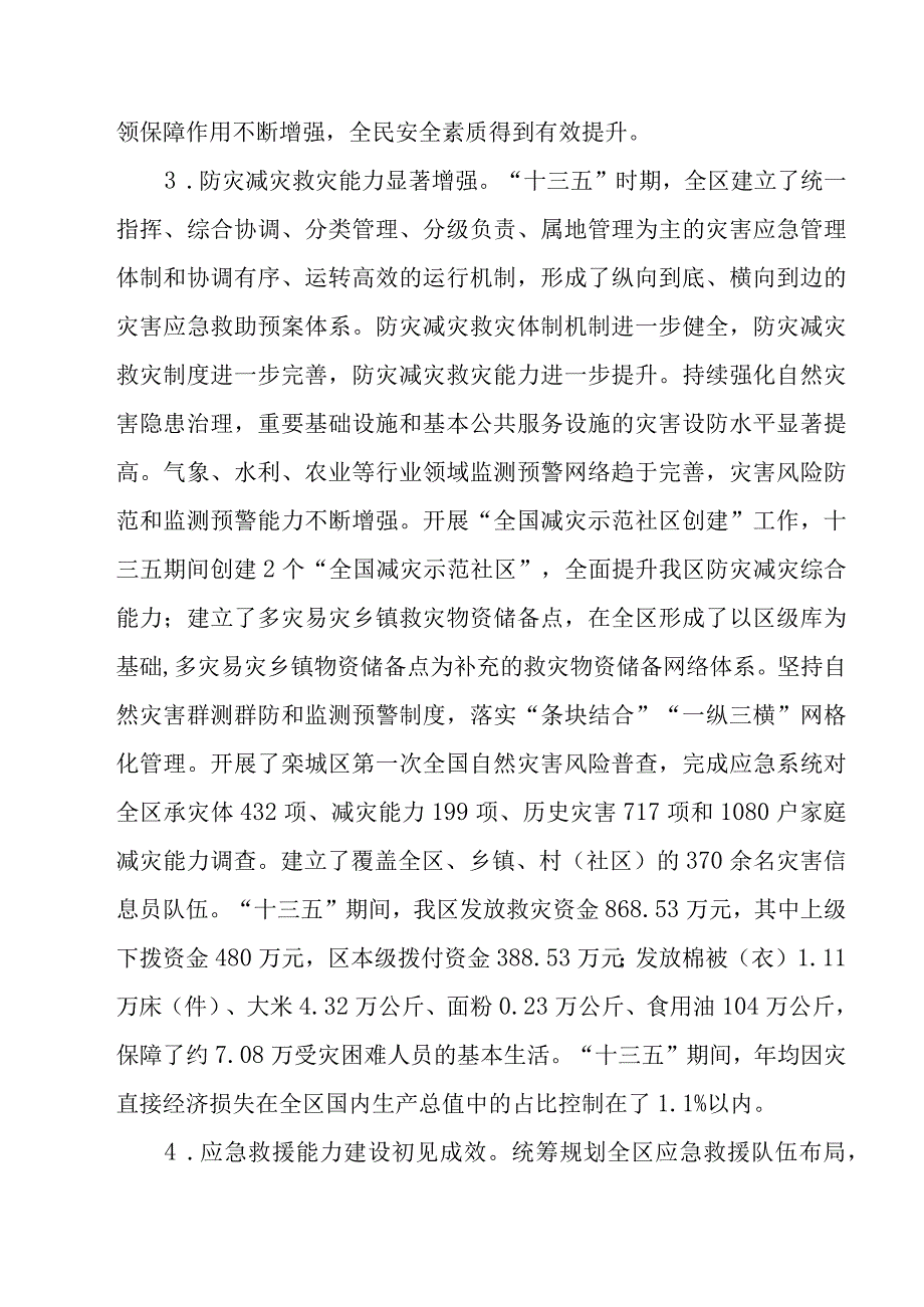 石家庄市栾城区十四五应急管理体系规划.docx_第3页