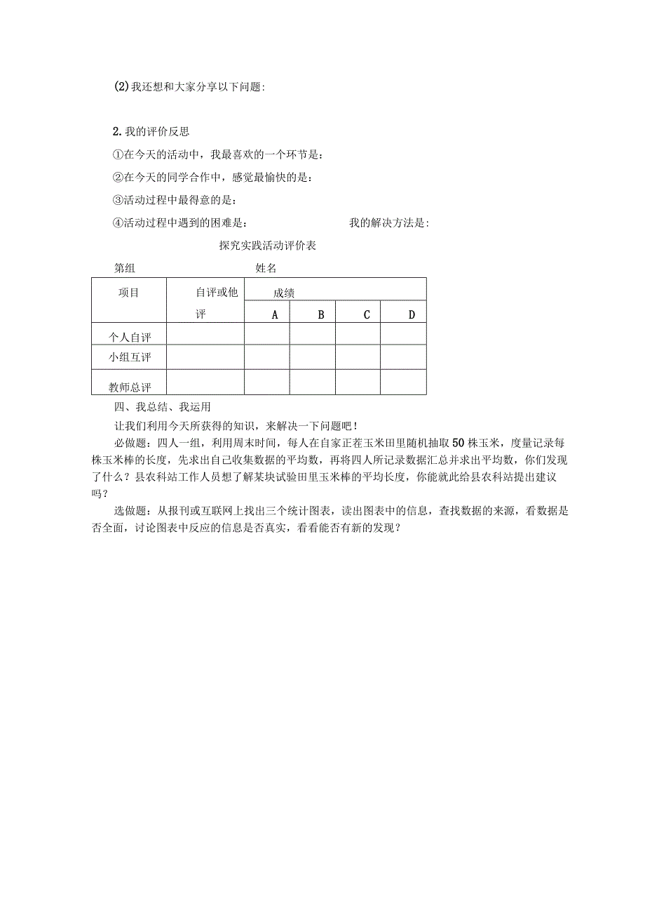 第十章数据的收集与整理活动学习指南.docx_第3页