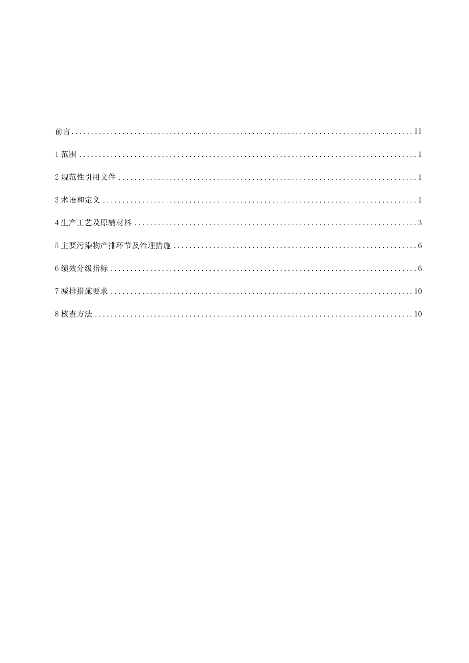 浙江省重点行业大气污染防治绩效分级技术指南 电子制造试行.docx_第2页