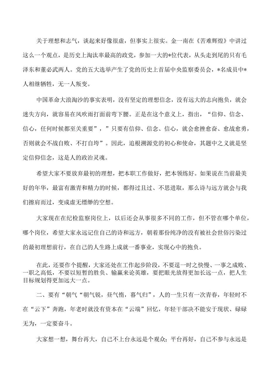 纪委青年座谈会强调要求.docx_第2页