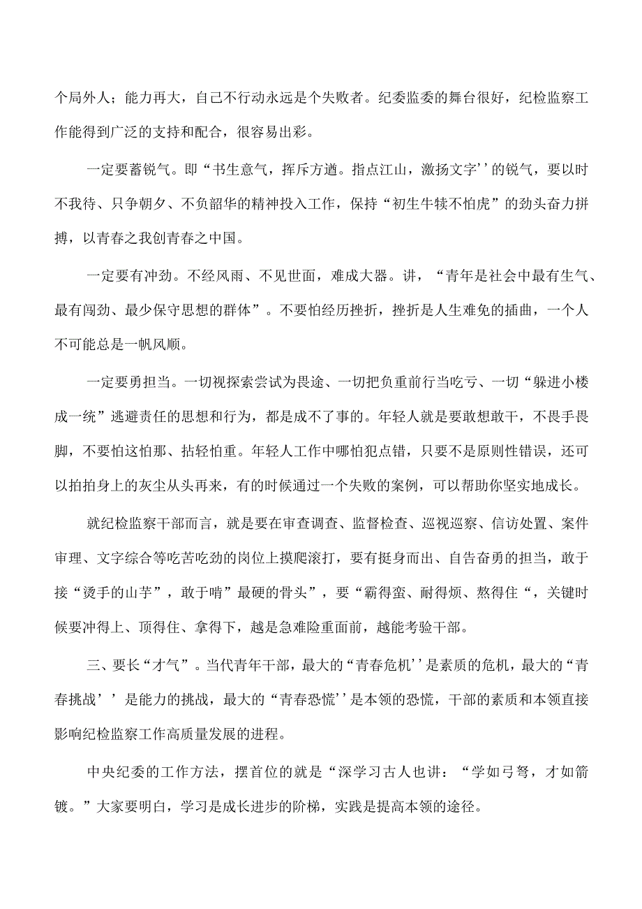 纪委青年座谈会强调要求.docx_第3页