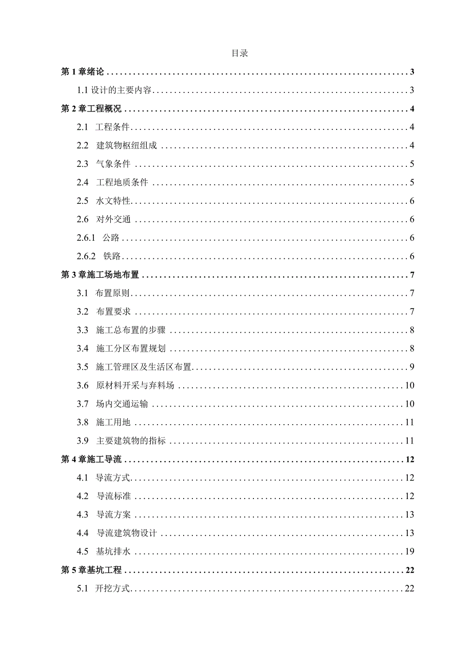 某水电站综合工程施工组织设计.docx_第2页