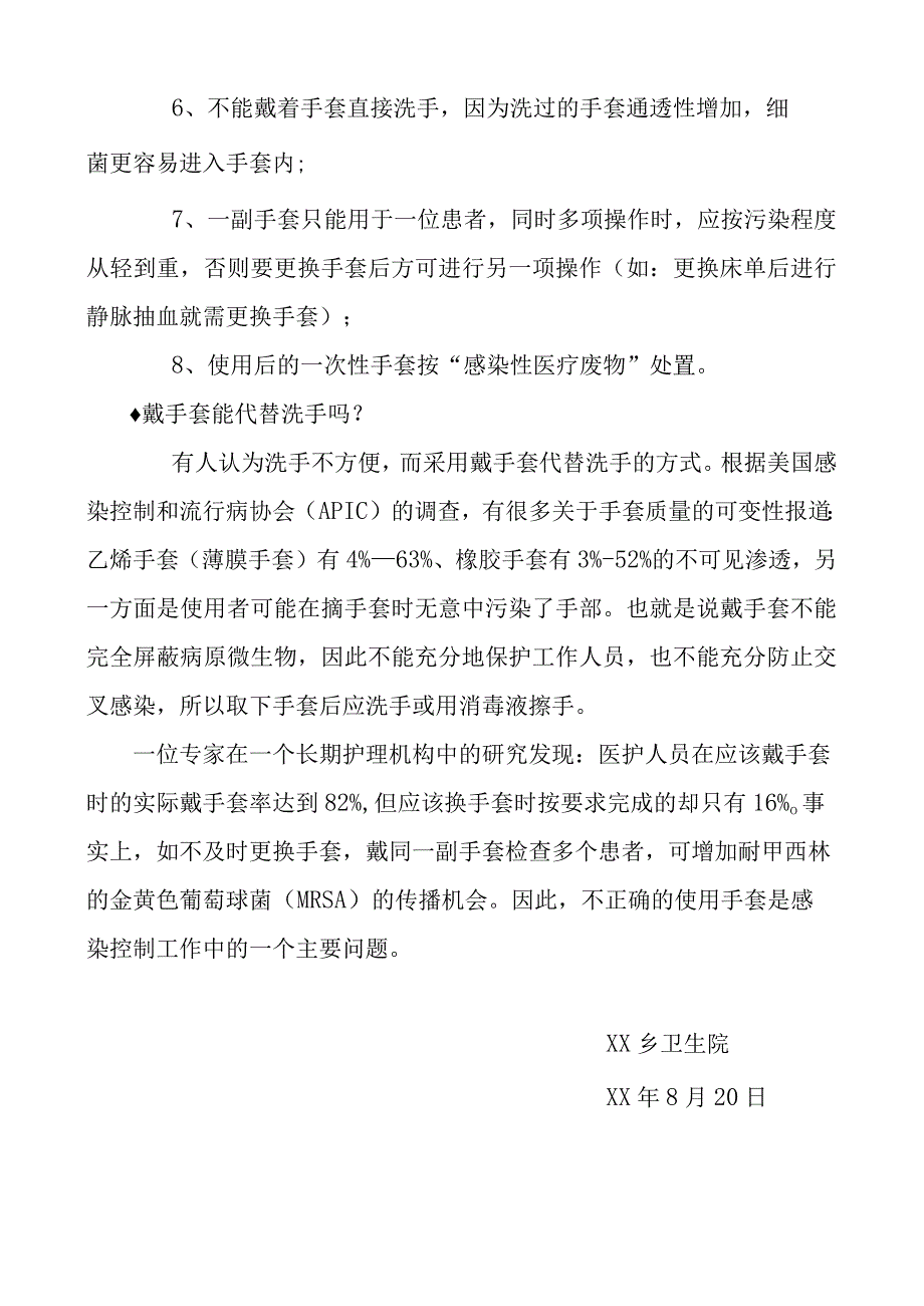 手卫生知识培训材料.docx_第3页