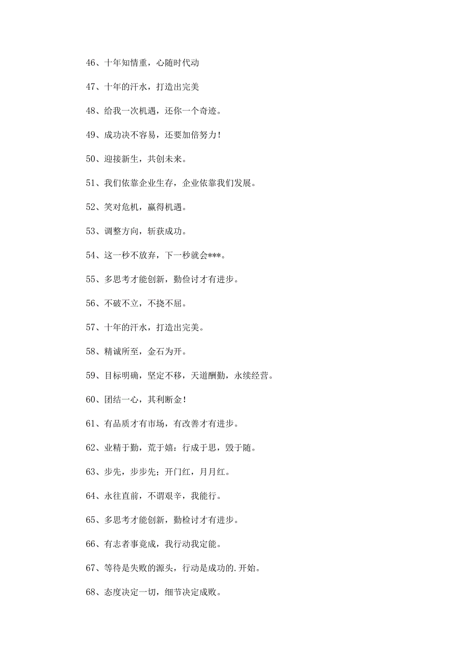 年会团队展示 2篇.docx_第3页