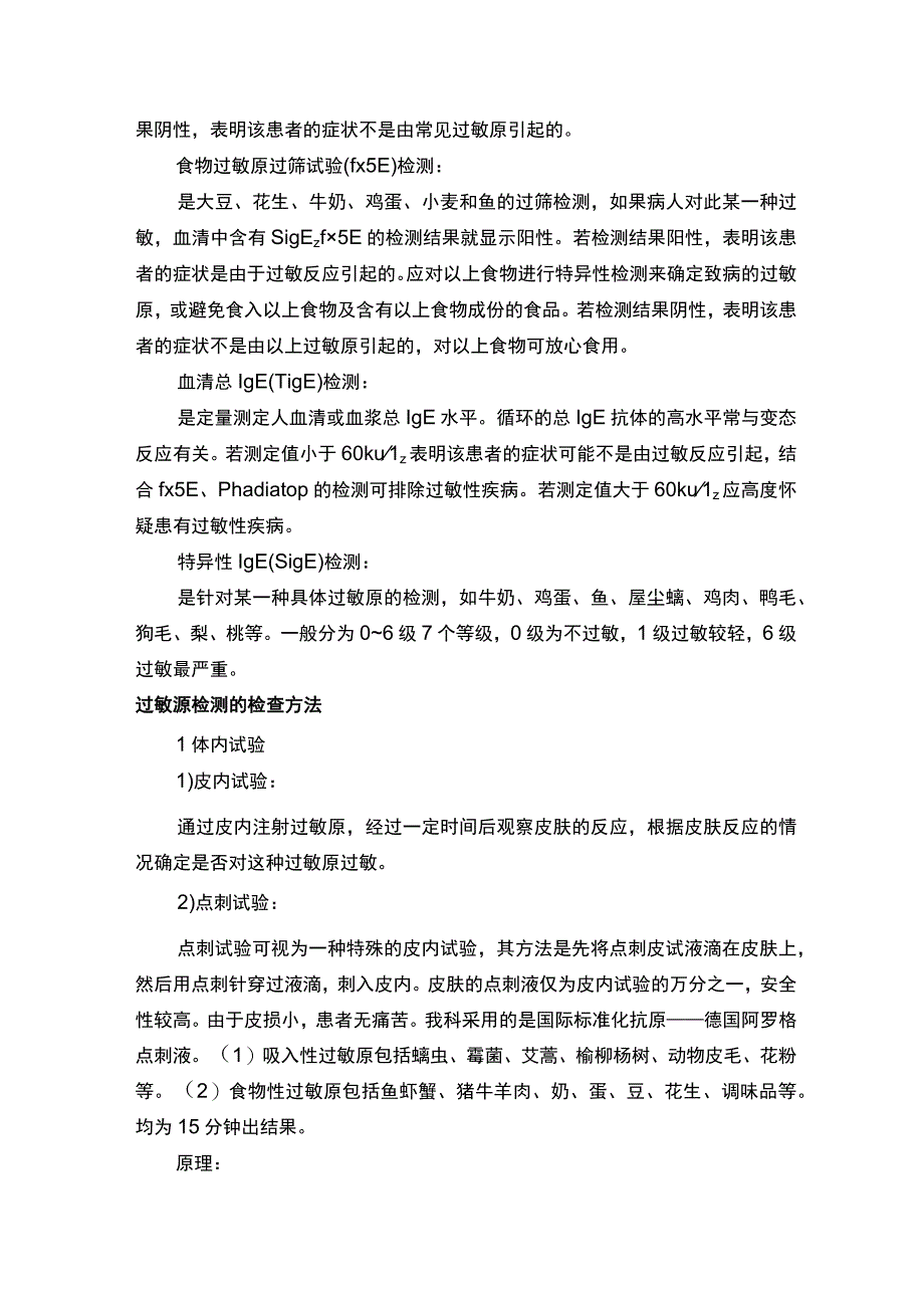 过敏源检测是什么.docx_第2页