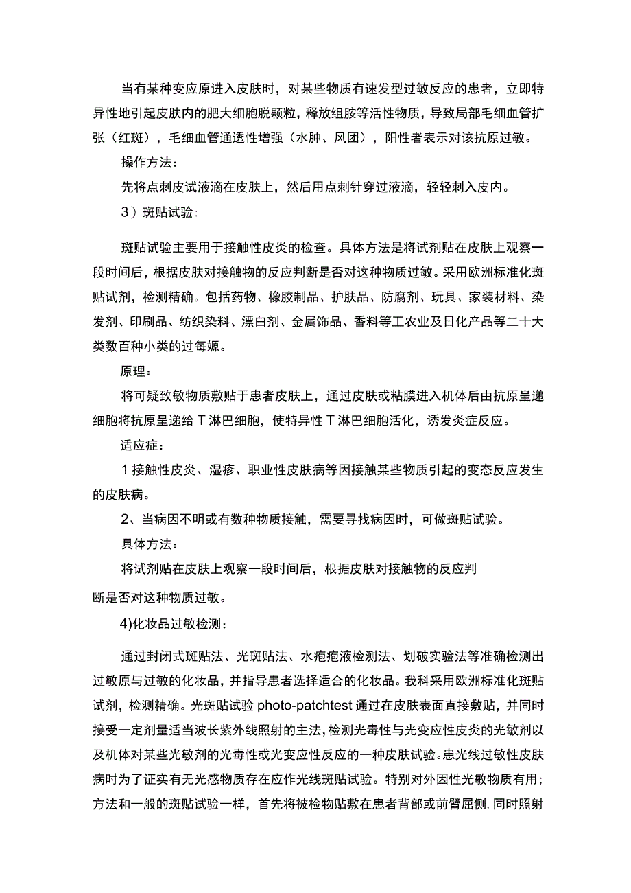 过敏源检测是什么.docx_第3页