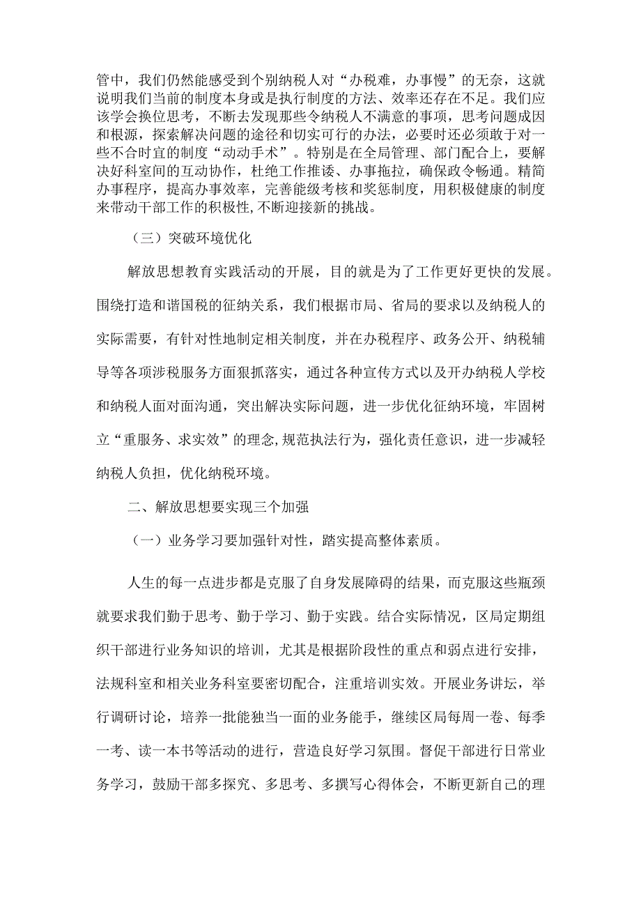 精品文档基层国税解放思想之我见整理版.docx_第2页