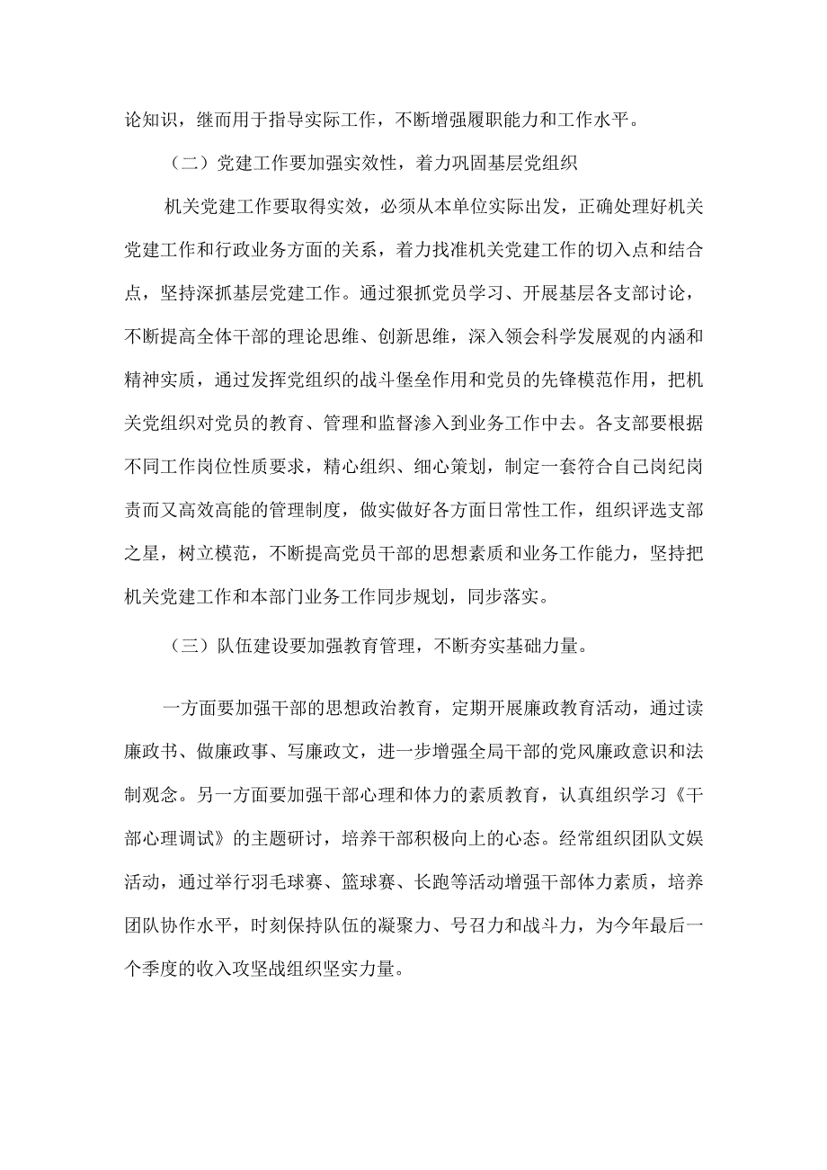 精品文档基层国税解放思想之我见整理版.docx_第3页