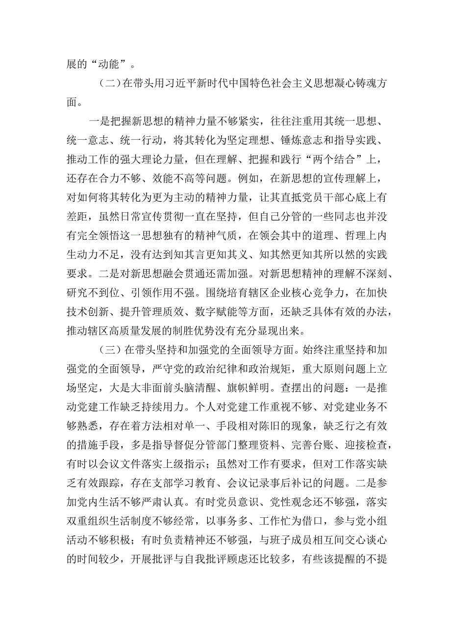 部门一把手党组书记领导20232023年生活会六个方面带头个人对照检查材料.docx_第2页