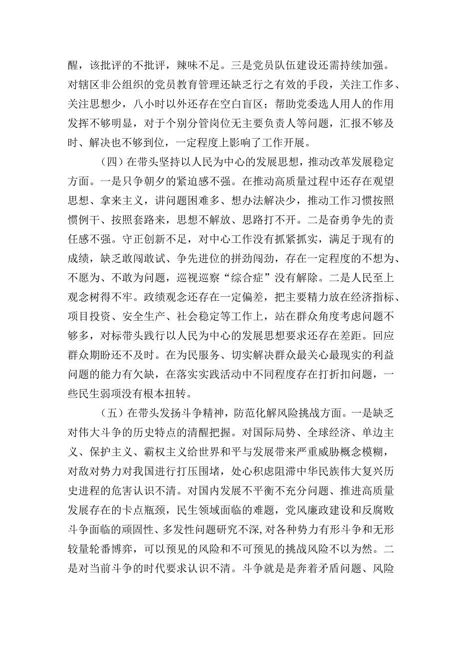 部门一把手党组书记领导20232023年生活会六个方面带头个人对照检查材料.docx_第3页