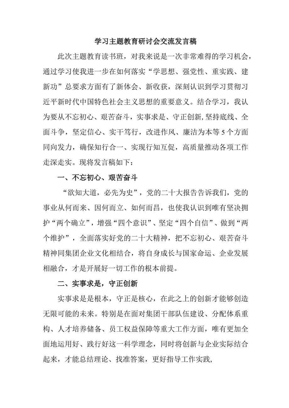 户籍民警学习主题教育研讨会交流发言稿 精编7份.docx_第1页