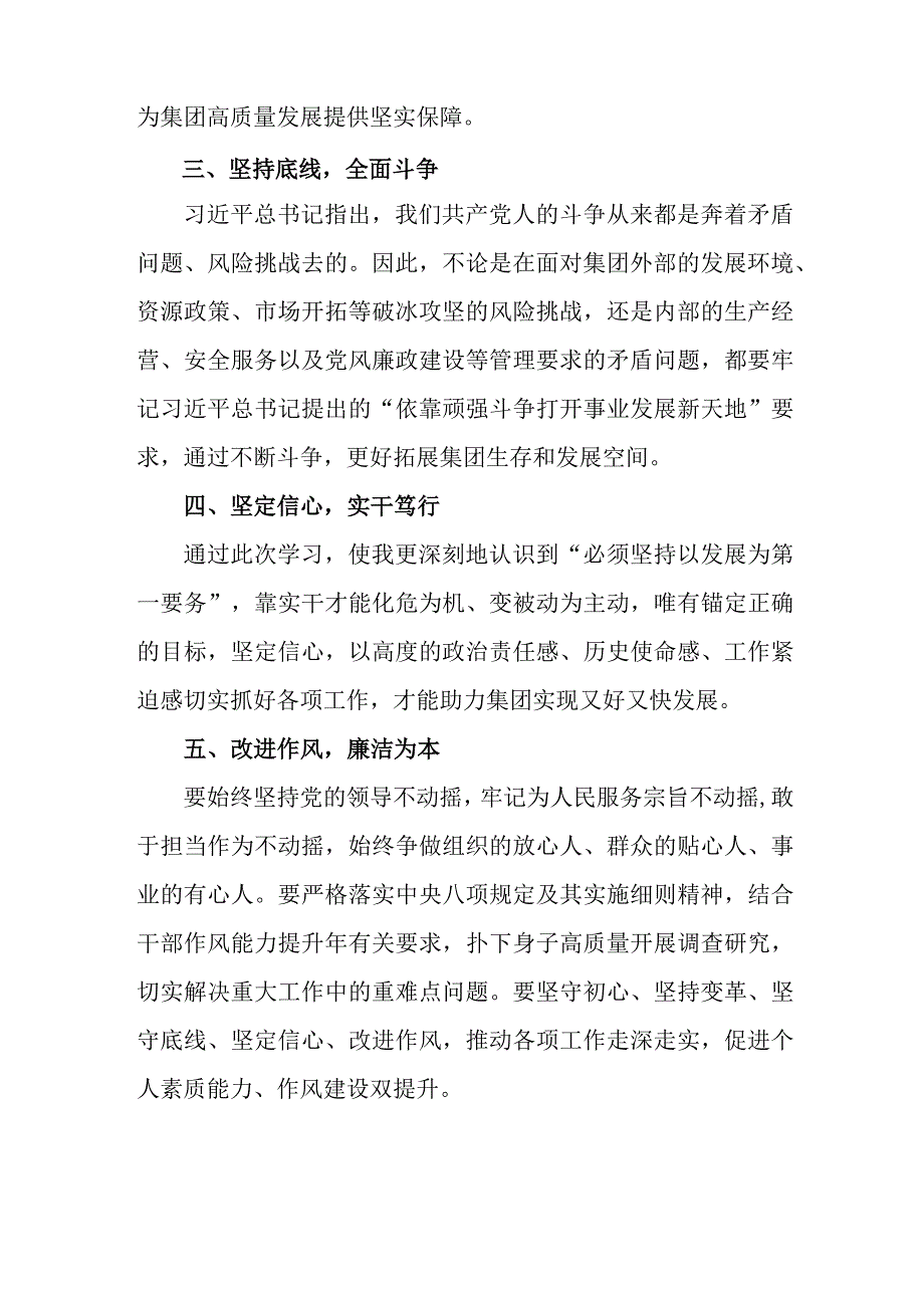 户籍民警学习主题教育研讨会交流发言稿 精编7份.docx_第2页