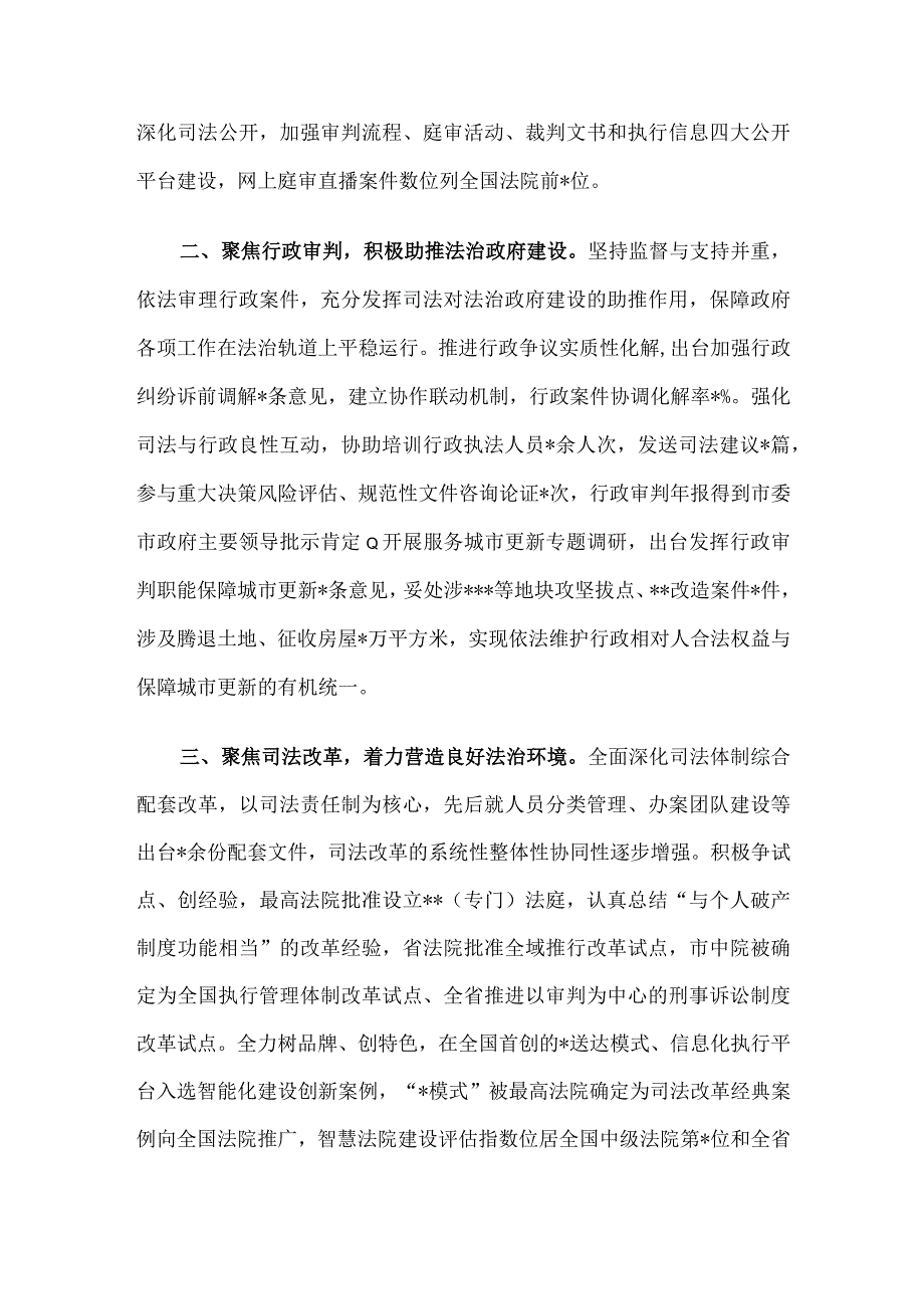 法院在全面依法治国调研座谈会上的交流发言.docx_第2页