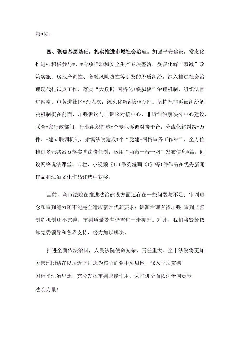 法院在全面依法治国调研座谈会上的交流发言.docx_第3页