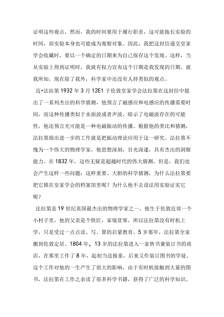 沉睡了百年的科学猜测.docx_第2页