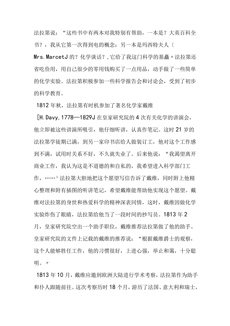 沉睡了百年的科学猜测.docx_第3页