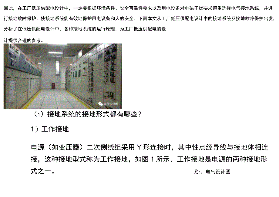 电气接地系统的选择及接地故障保护.docx_第1页