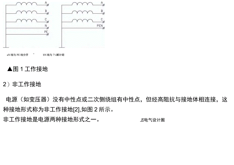 电气接地系统的选择及接地故障保护.docx_第2页