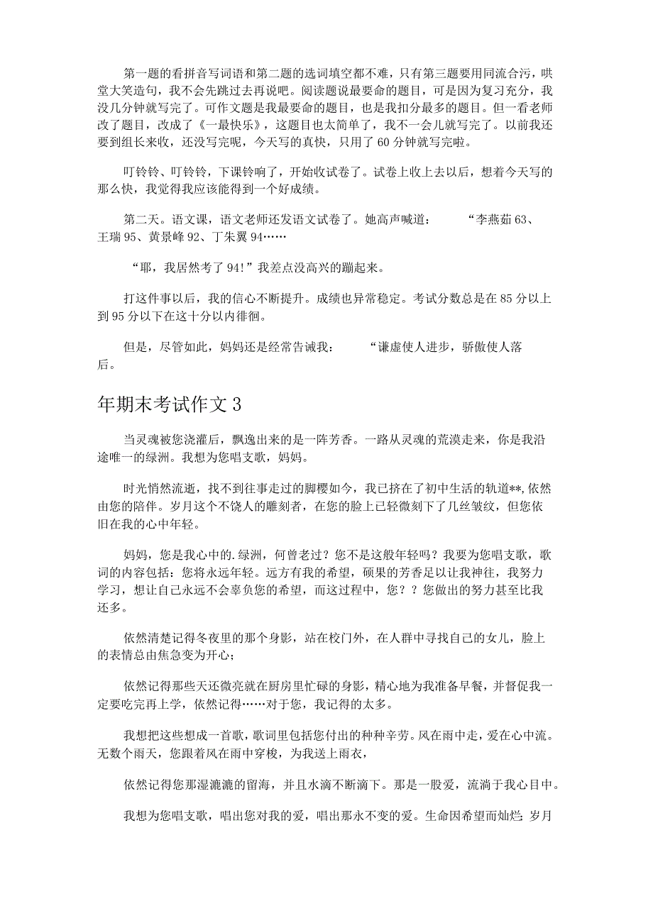 年期末考试作文 3篇.docx_第2页