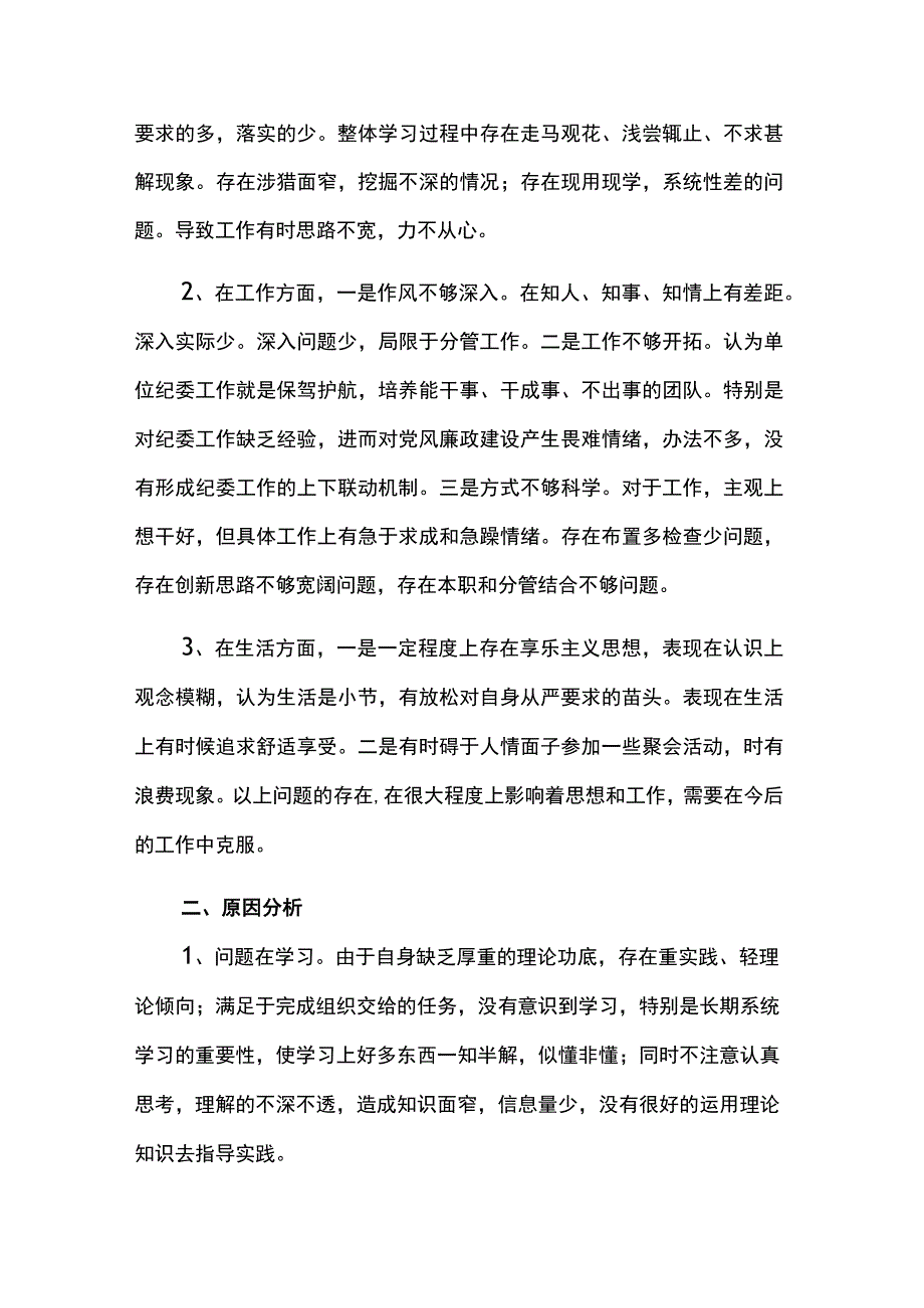 廉政警示专题民主生活会个人对照检查材料6篇.docx_第2页