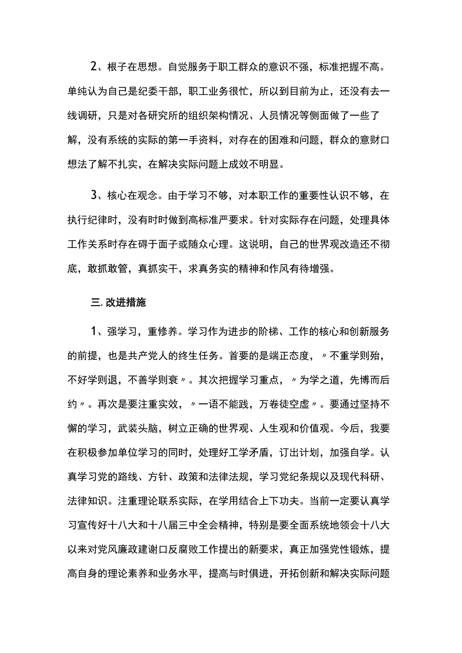 廉政警示专题民主生活会个人对照检查材料6篇.docx_第3页