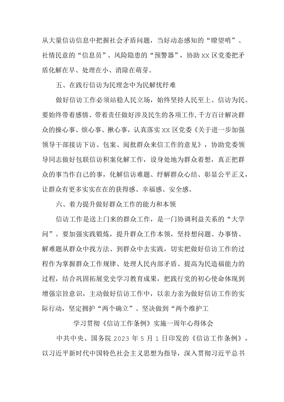 政法干部学习贯彻《信访工作条例》实施一周年心得体会 合计8份.docx_第3页