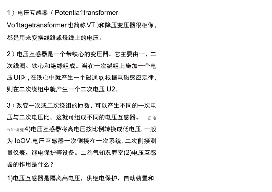 电压互感器的作用分类结构配置以及接线方法.docx_第1页