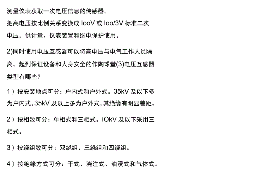 电压互感器的作用分类结构配置以及接线方法.docx_第2页