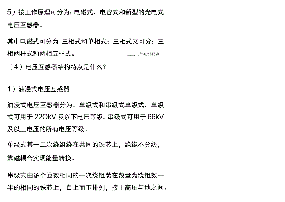 电压互感器的作用分类结构配置以及接线方法.docx_第3页