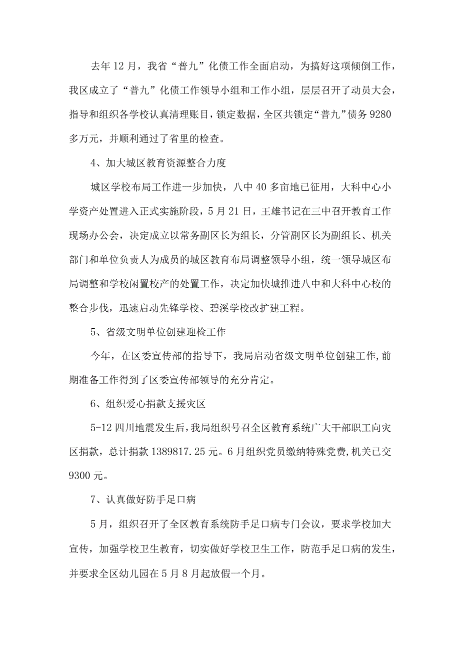 精品文档教育局工作总结及工作安排整理版.docx_第2页