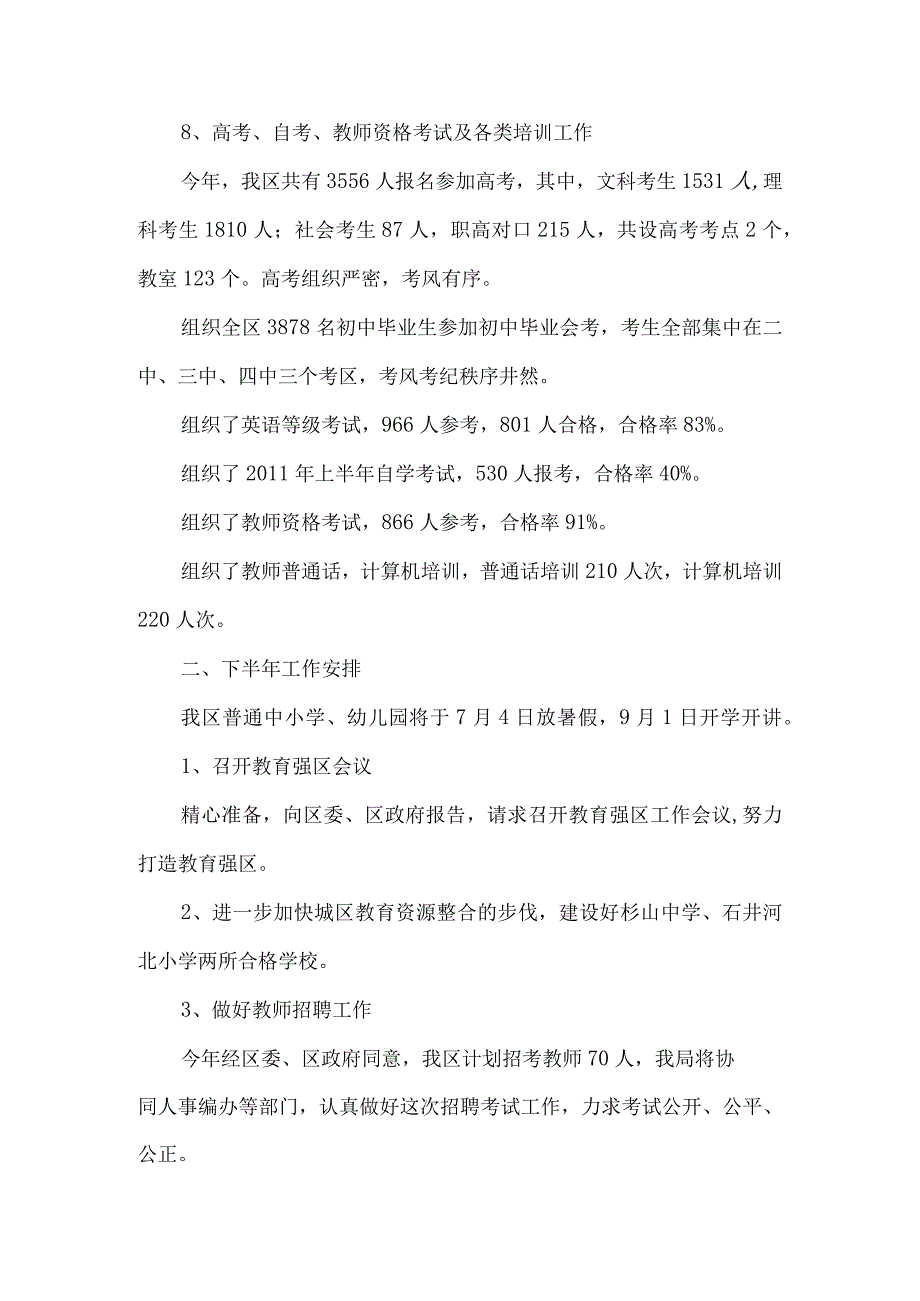 精品文档教育局工作总结及工作安排整理版.docx_第3页