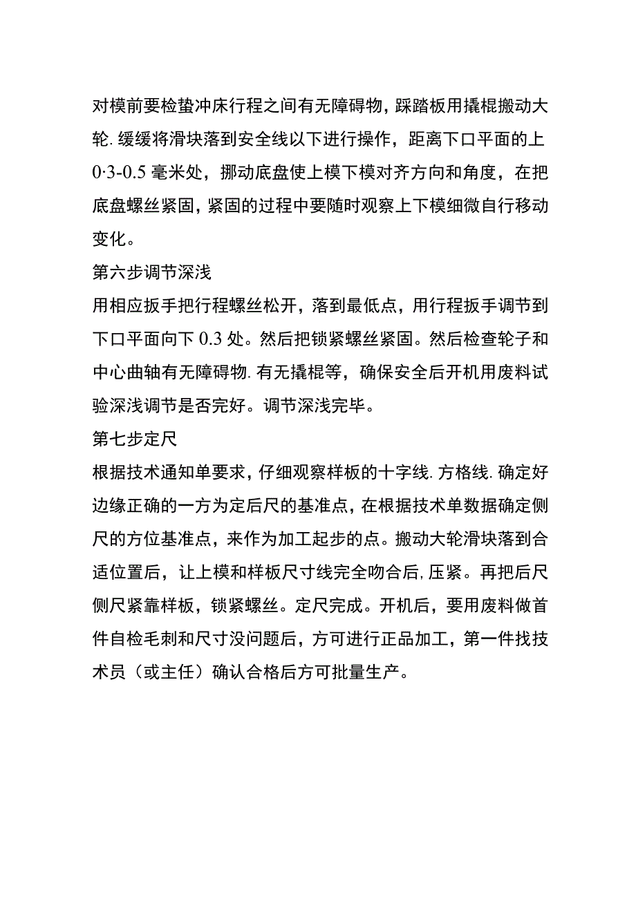 机加工冲床作业指导书.docx_第2页