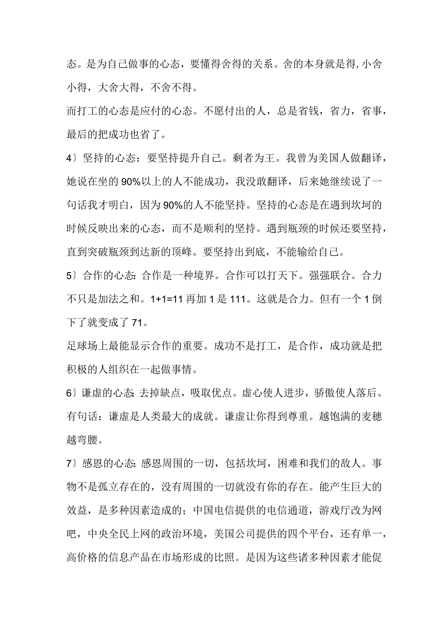 成功必备的八种心态.docx_第2页