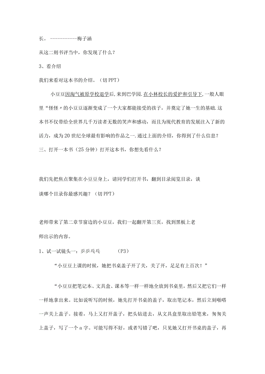 统编四下《窗边的小豆豆》导读课教学设计含反思.docx_第2页