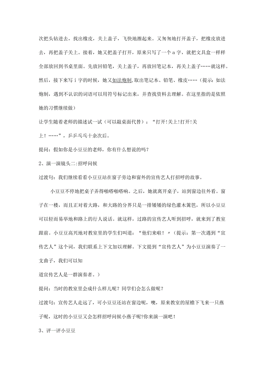 统编四下《窗边的小豆豆》导读课教学设计含反思.docx_第3页