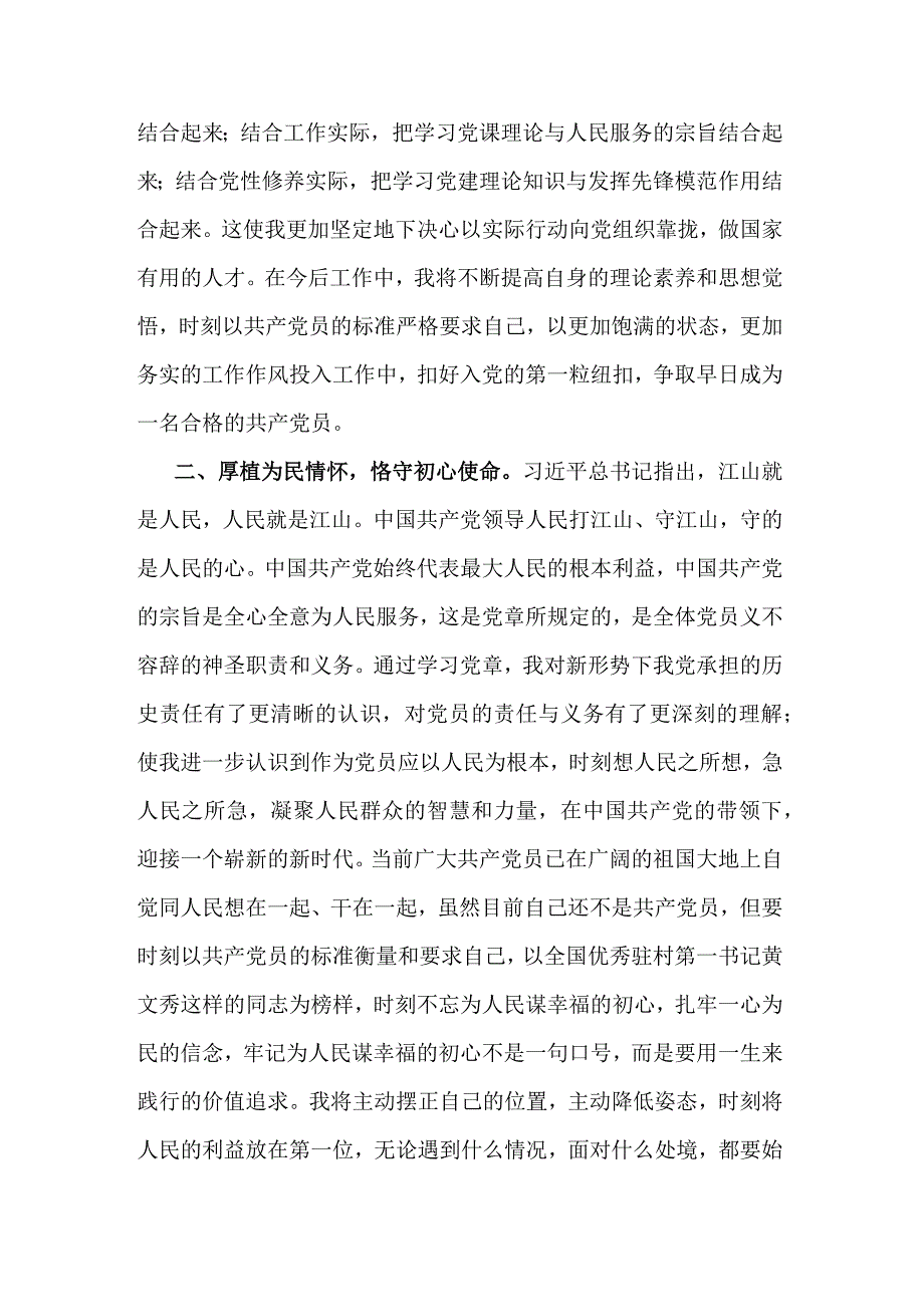 积极分子参加党校集中学习培训感悟与在青年干部培训班上的交流发言合集.docx_第2页