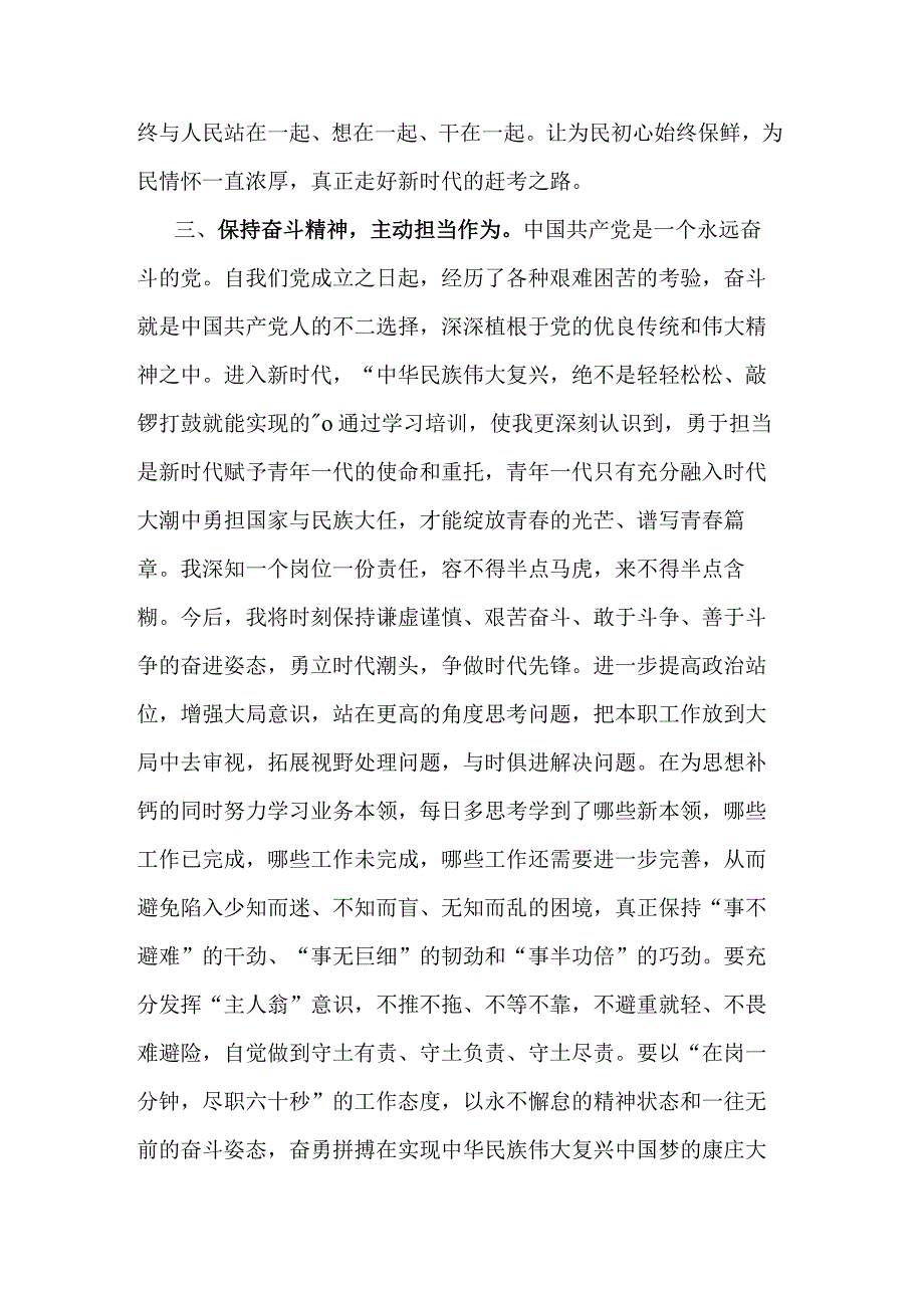 积极分子参加党校集中学习培训感悟与在青年干部培训班上的交流发言合集.docx_第3页