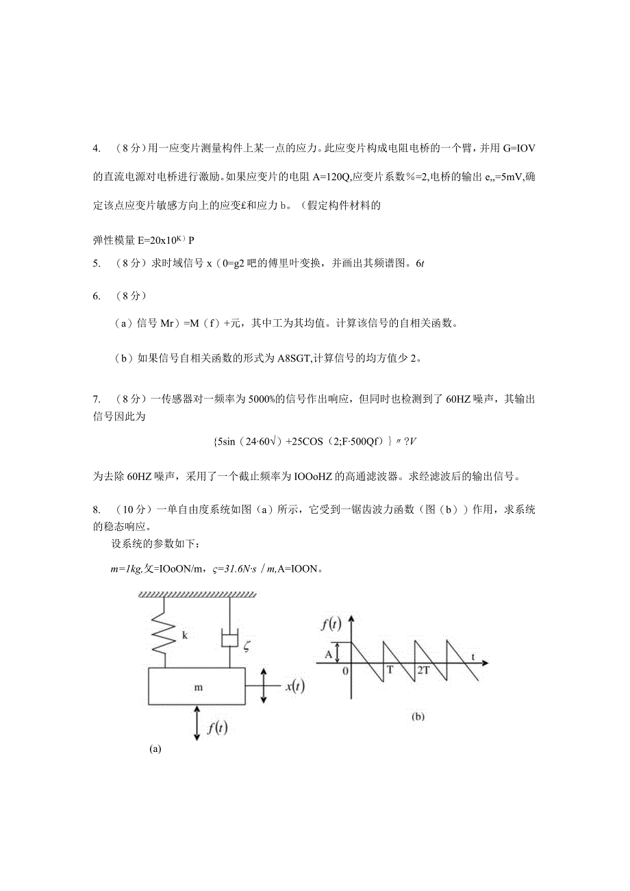 测试与检测技术基础试题清华大学本科生考试试题.docx_第2页