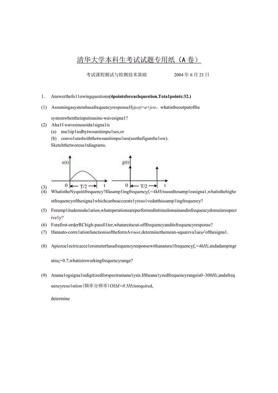 测试与检测技术基础试题清华大学本科生考试试题.docx_第3页