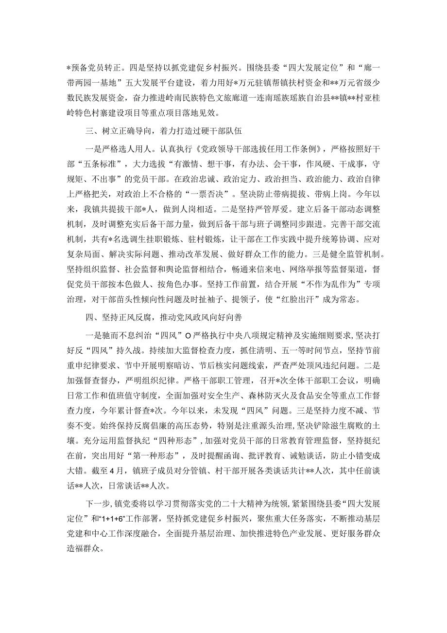 镇抓党建促乡村振兴工作情况报告.docx_第2页