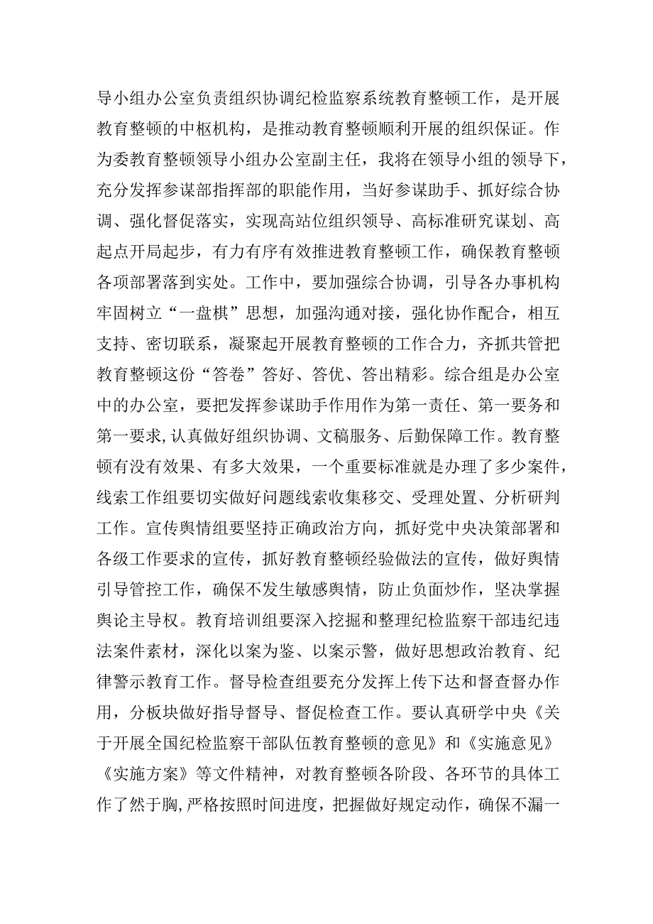 纪检监察干部队伍教育整顿会议讲话发言材料四篇.docx_第3页