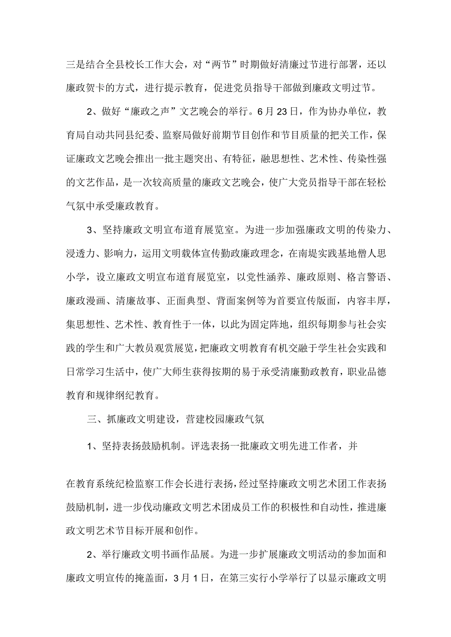 精品文档教育局纪监工作汇报整理版.docx_第2页