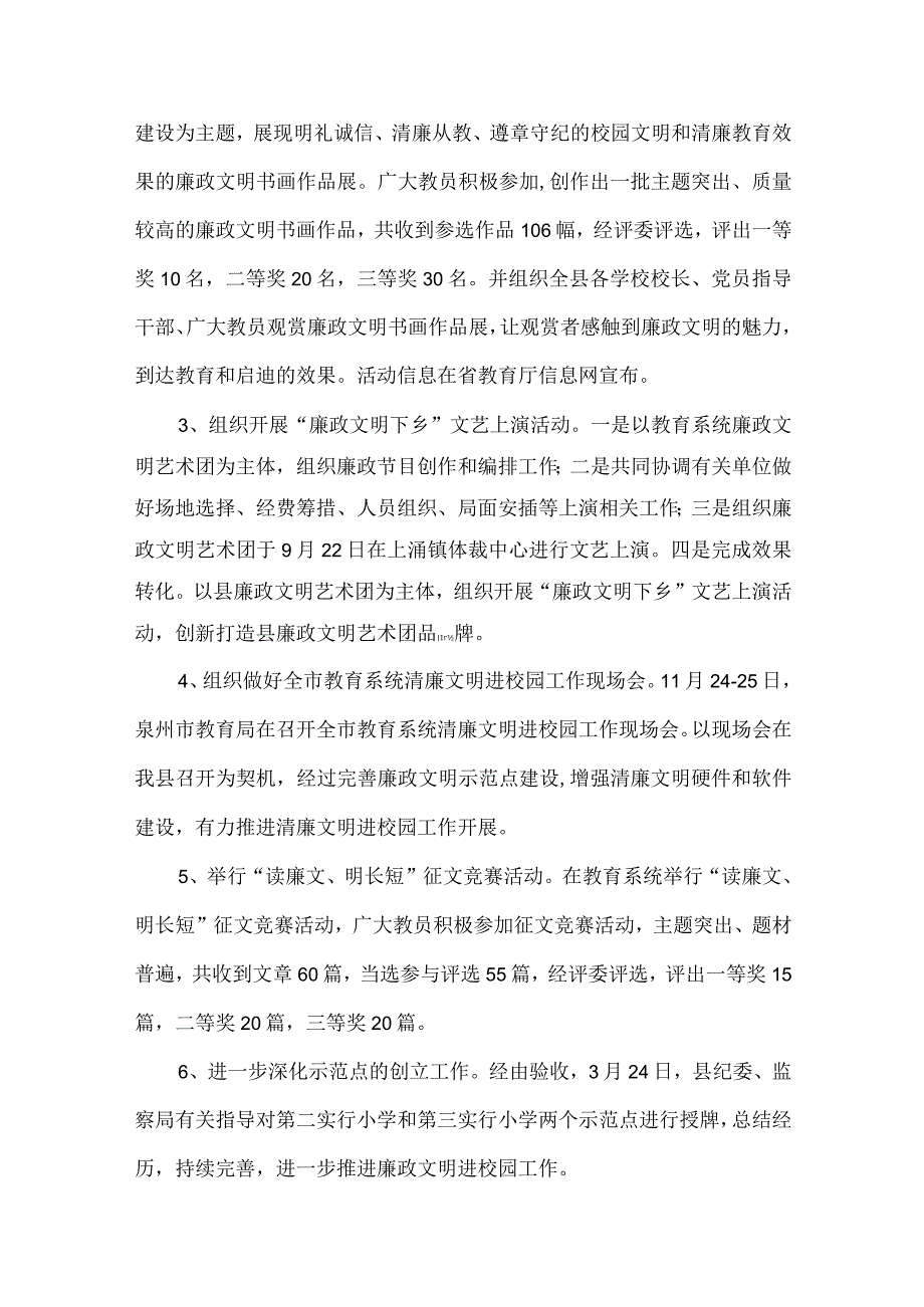 精品文档教育局纪监工作汇报整理版.docx_第3页