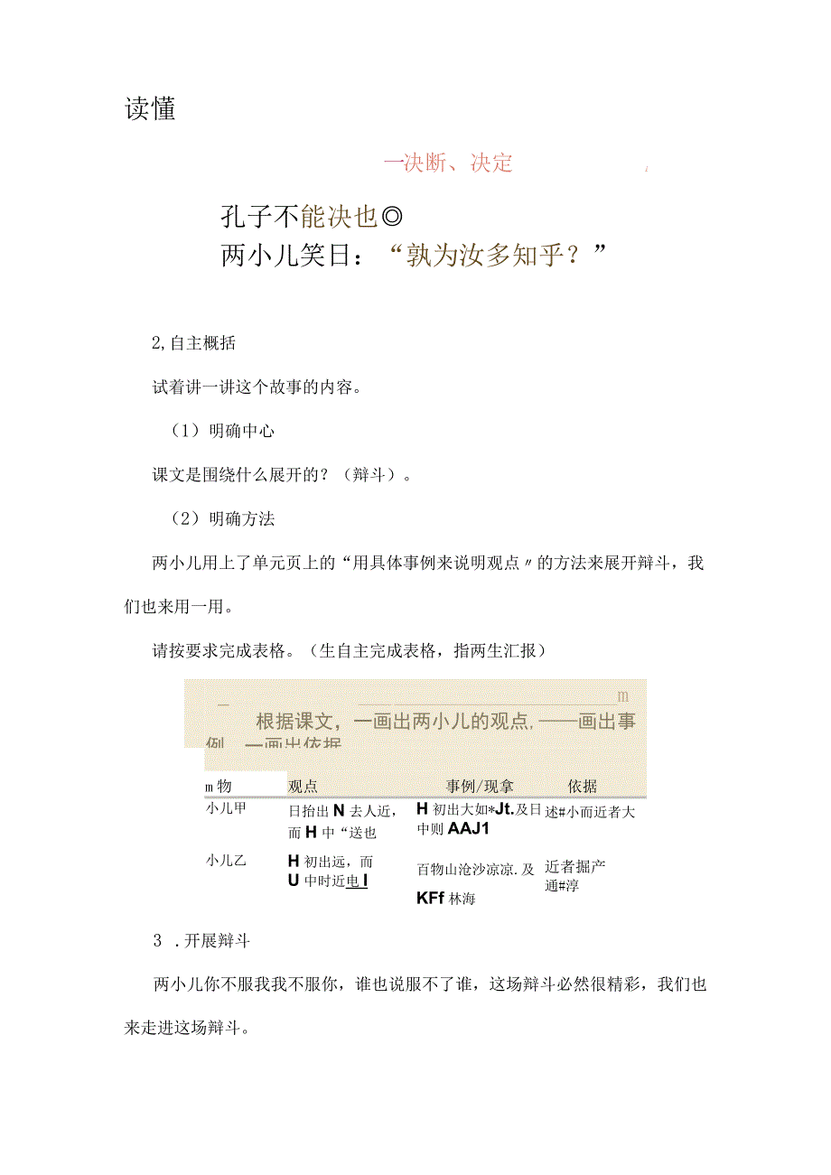 统编六下第五单元《两小儿辩日》教学设计.docx_第3页