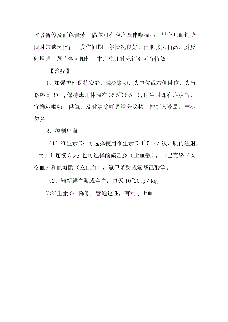 新生儿颅内出血诊疗常规.docx_第2页