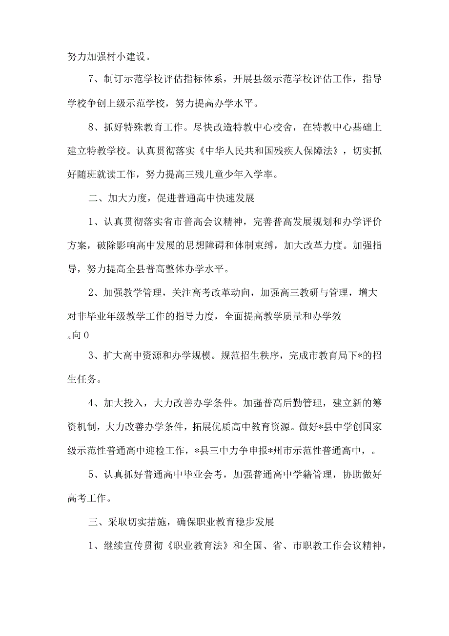 精品文档教育局教育股工作意见整理版.docx_第2页