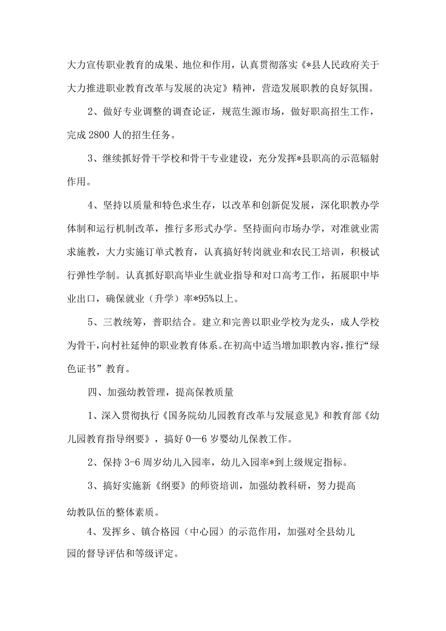 精品文档教育局教育股工作意见整理版.docx_第3页