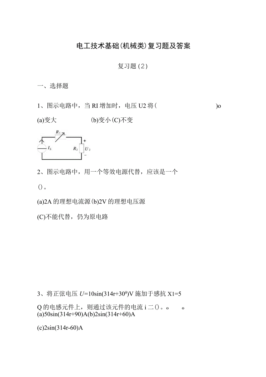 电工技术基础机械类复习题二含答案.docx_第1页