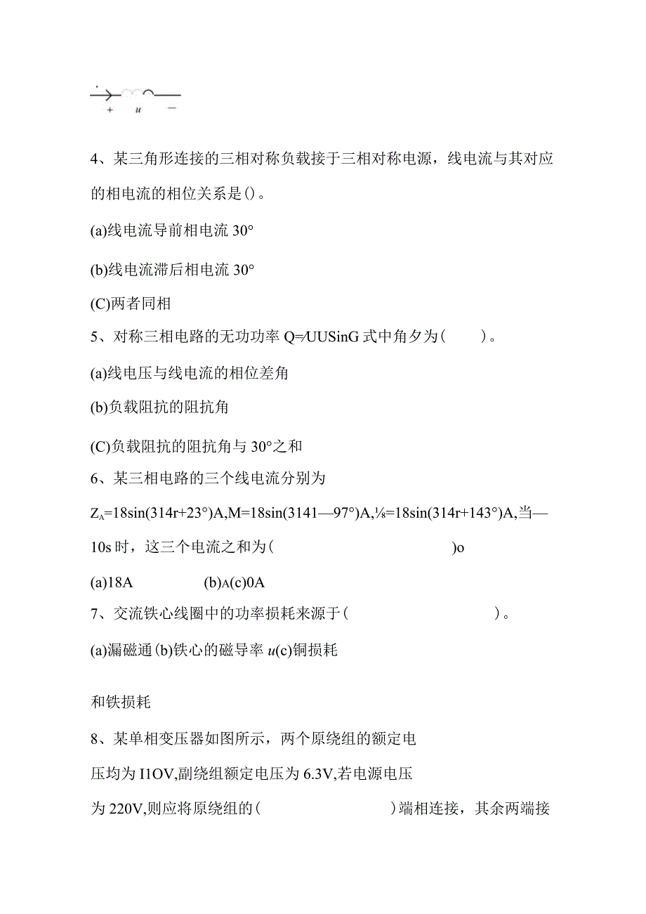 电工技术基础机械类复习题二含答案.docx_第2页