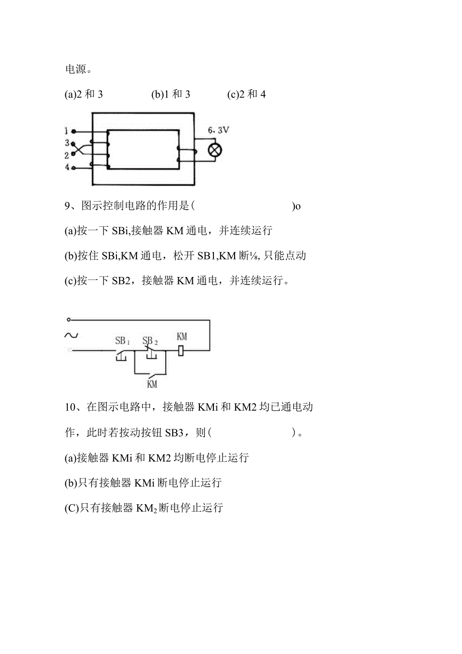 电工技术基础机械类复习题二含答案.docx_第3页